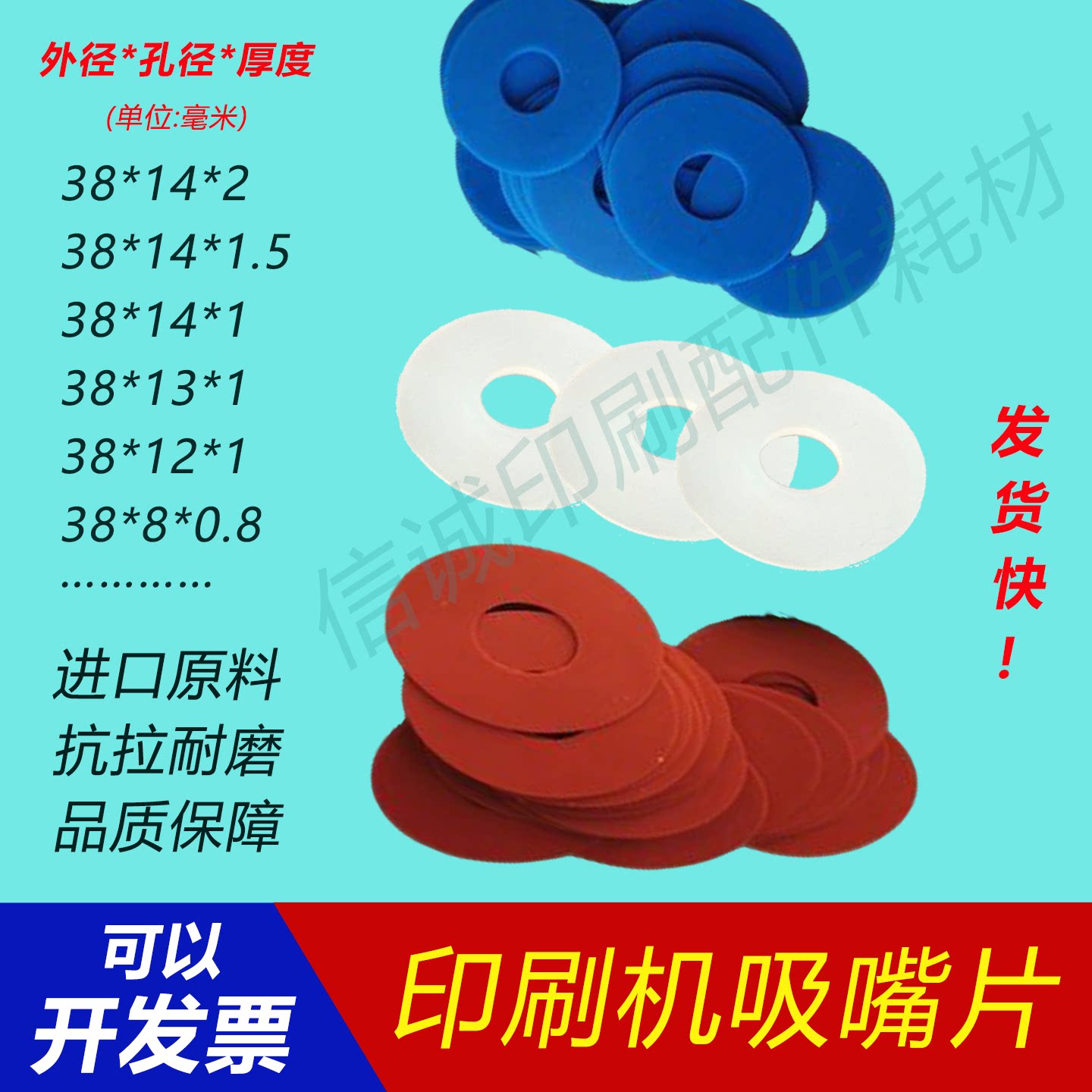 吸嘴片吸嘴皮无痕进口耐磨 印刷机模切机覆膜机裱纸机 硅胶乳胶38