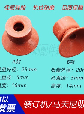 装订机吸嘴胶印机马天尼骑订龙胶订机真空吸盘硅胶印刷机配件耗材
