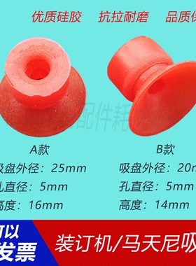 胶印机吸嘴 马天尼吸嘴 骑订龙装订机胶订机 真空吸盘 红硅胶发票