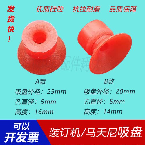 马天尼吸嘴吸盘装订机红硅胶