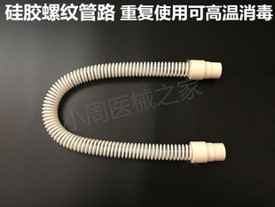 呼吸器机管路回路内22MM重复硅胶螺纹管路波纹管路呼吸回路管路道