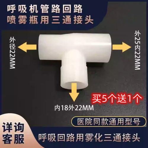雾化三通呼吸机管路雾化器接头