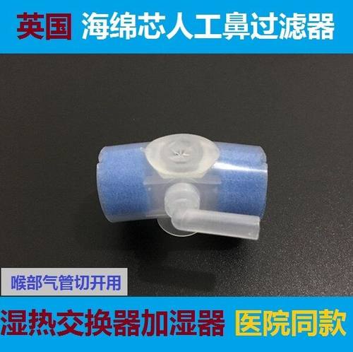 英国人工鼻过滤器气管切开