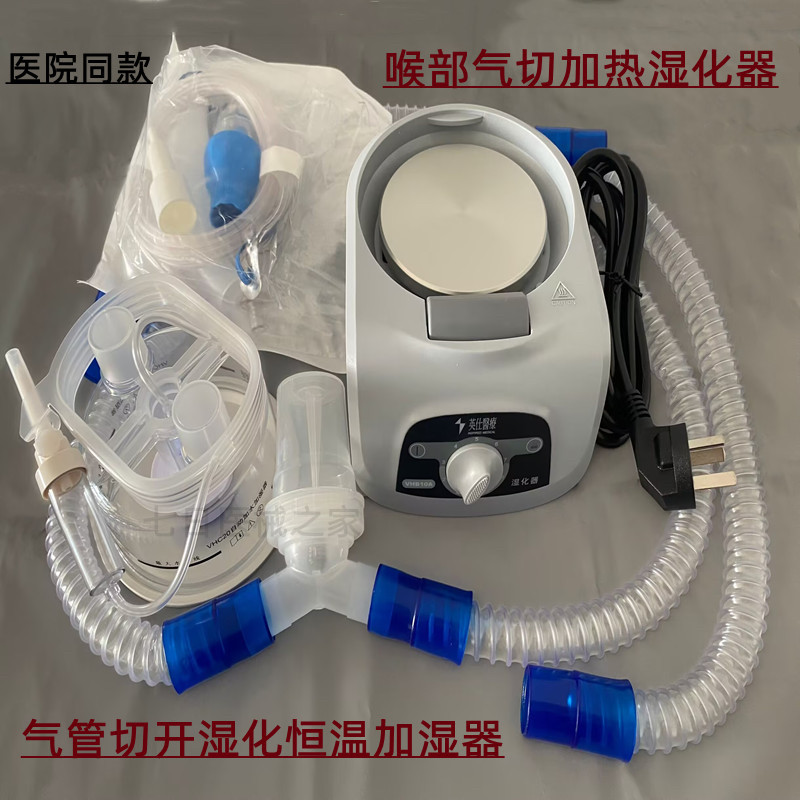 VHB10A气切湿化器气道气管切开喉部吸氧呼吸器加热恒温加湿器整套