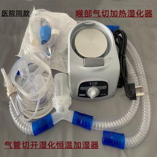 VHB10A气切湿化器气道气管切开喉部吸氧呼吸器加热恒温加湿器整套