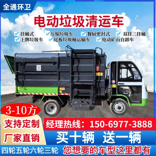 电动四轮垃圾清运车3-13方可定制