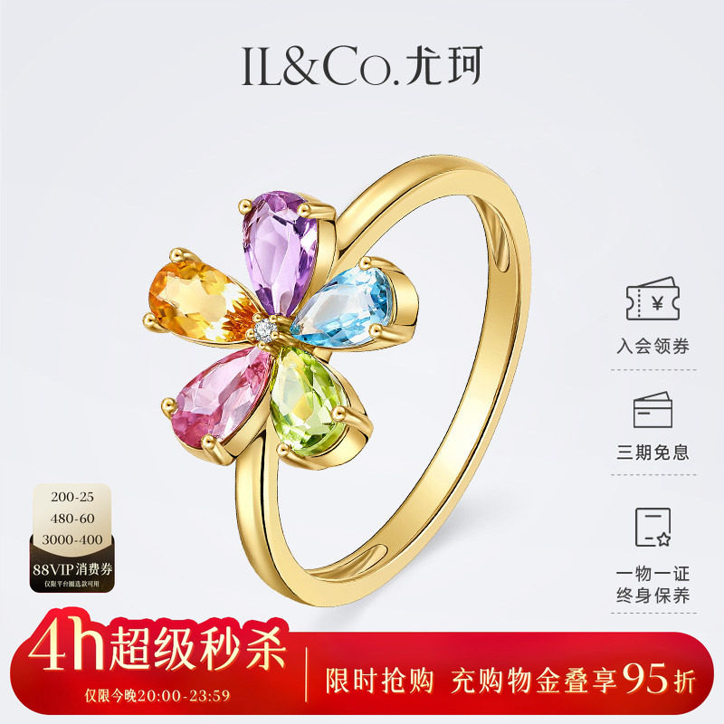 ILCO尤珂「和彩之花」18K金碧玺戒指天然多彩宝石花花型设计女戒