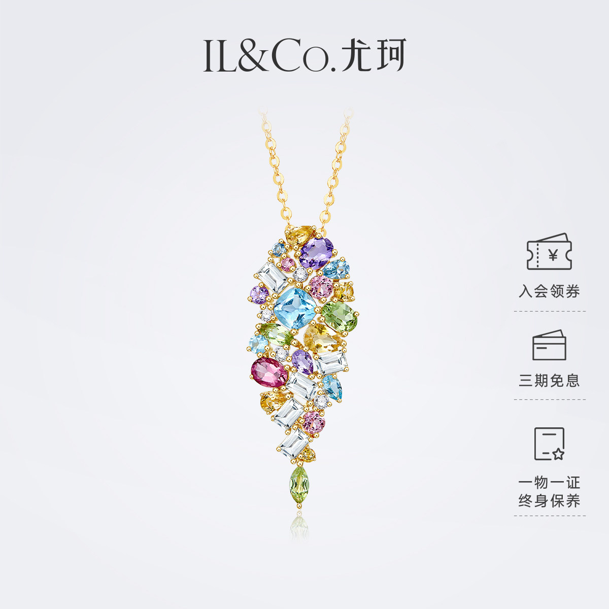 【情人节礼物】ILCO尤珂「春花影」18K金多色宝石碧玺吊坠颈饰女