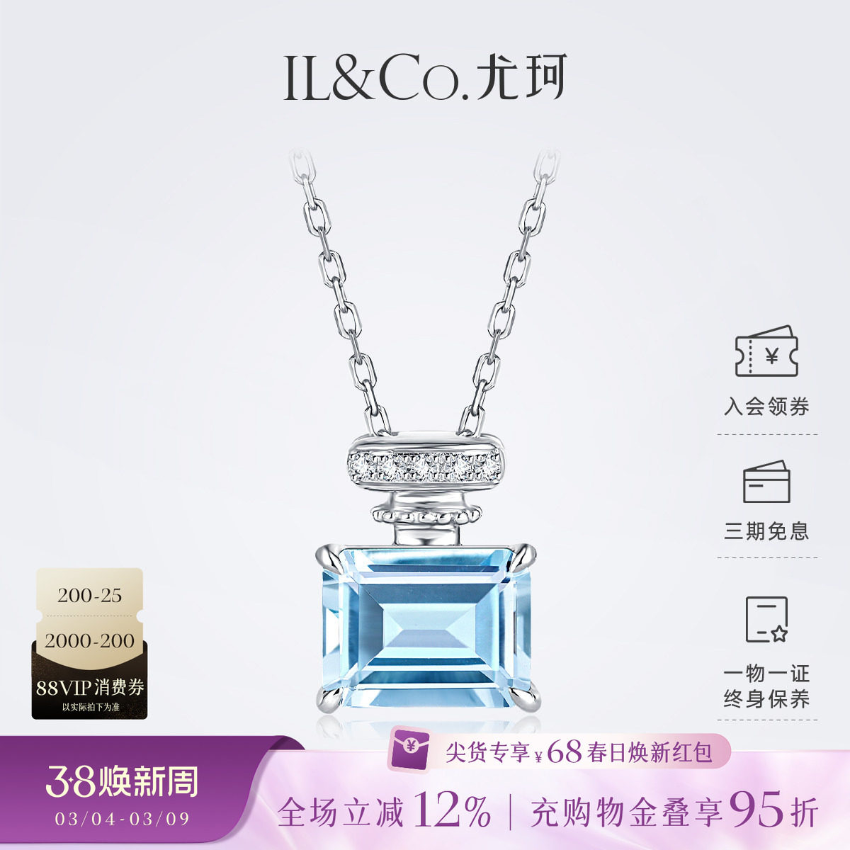 ILCO尤珂「蓝铃香水瓶」18K金海蓝宝吊坠钻石天然宝石香水瓶颈饰