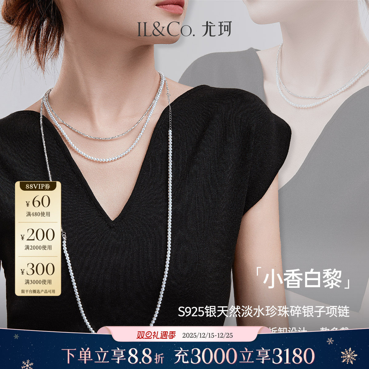 ILCO尤珂天然淡水珍珠项链