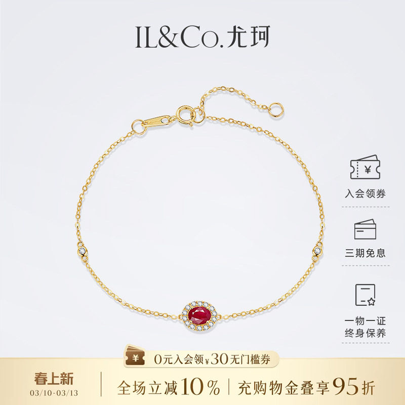 ILCO尤珂「花绯花」黄18K金天然红宝石细手链精致彩宝钻石K金镶嵌
