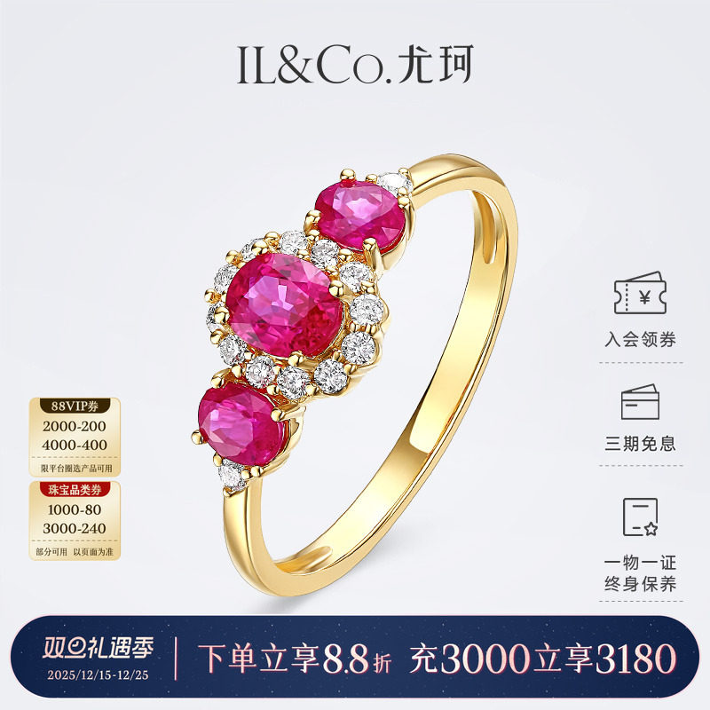 ILCO尤珂「少女蔷薇」红宝石戒指