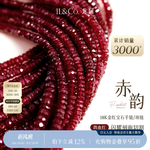 ILCO尤珂「赤韵」黄18K金红宝石手链彩宝小红绳手绳手串女款送礼