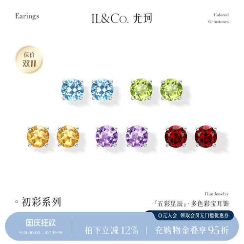 ILCO尤珂「五彩星辰」S925银天然彩宝耳钉黄晶橄榄石耳饰/戒指女