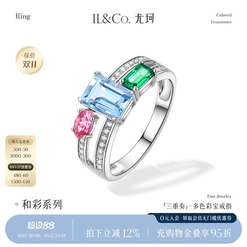 ILCO尤珂「三重奏」18K金海蓝宝戒指碧玺双层戒臂天然宝石女款戒