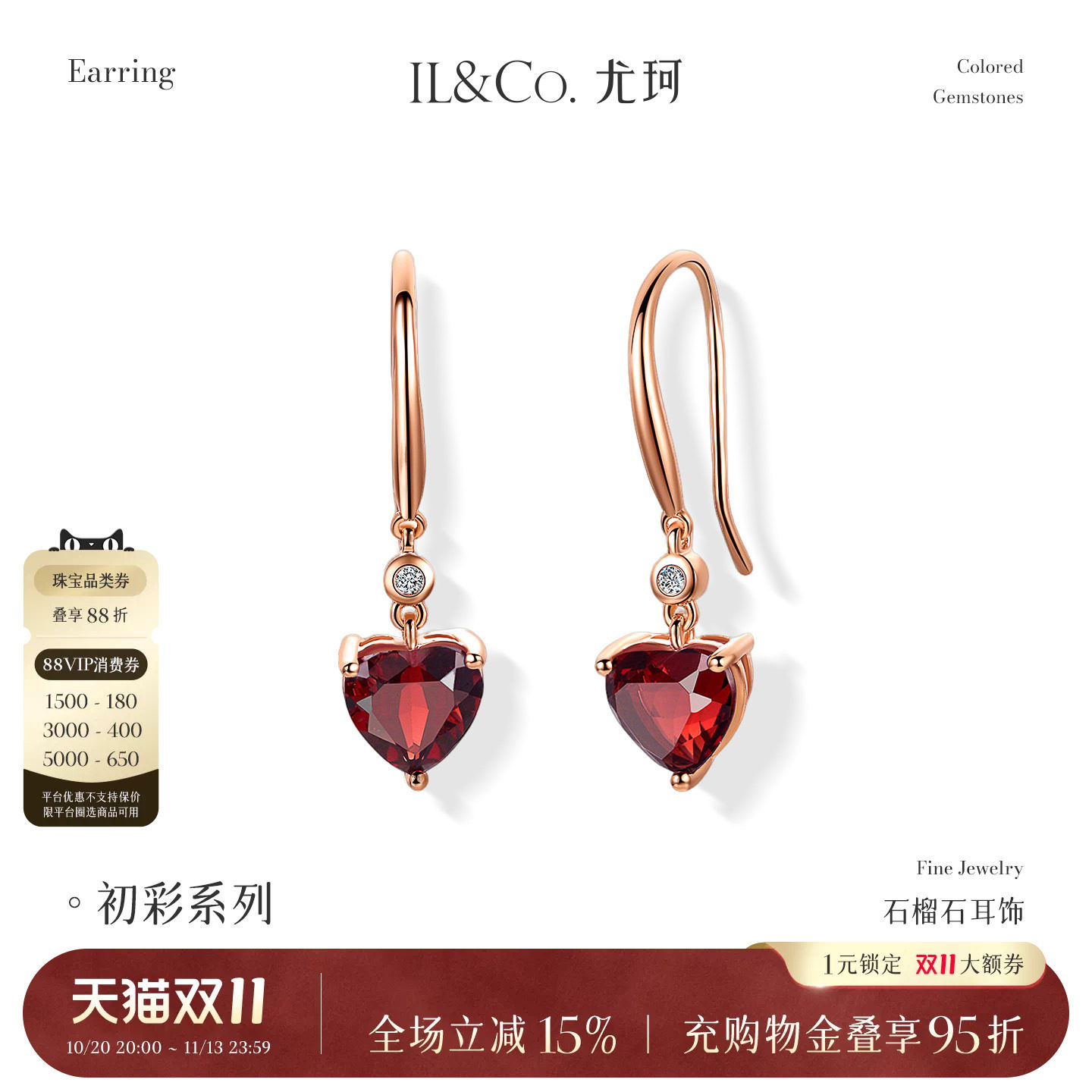 ILCO尤珂 18K金石榴石耳饰爱心天然宝石耳环轻奢时尚高级感耳坠女