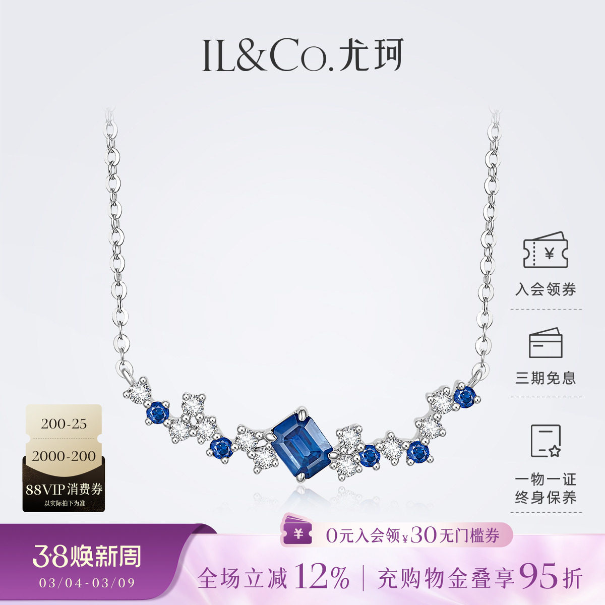 ILCO尤珂18K金天然蓝宝石项链钻石镶嵌不规则锁骨链微笑套链项坠