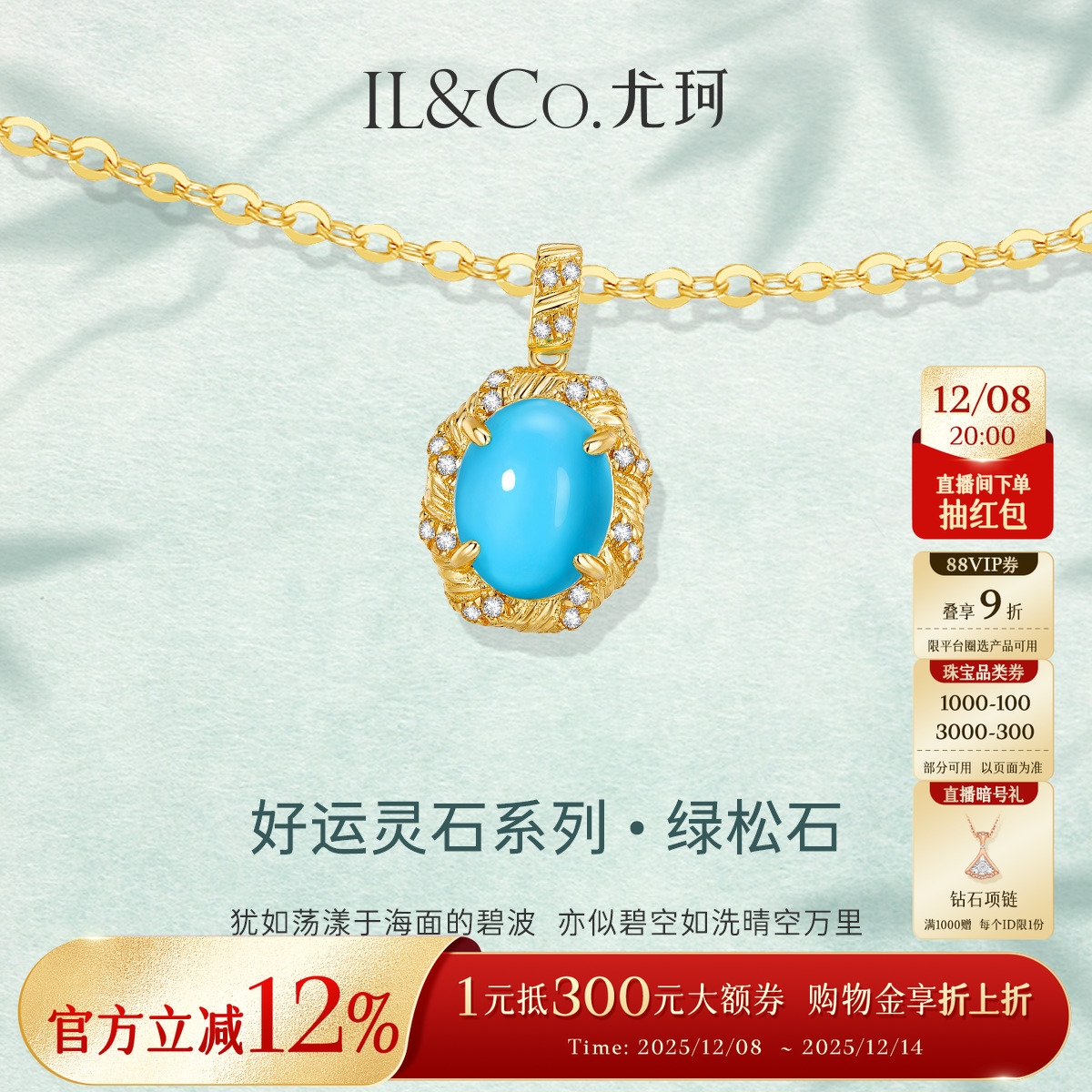 ILCO尤珂天然绿松石毛衣链