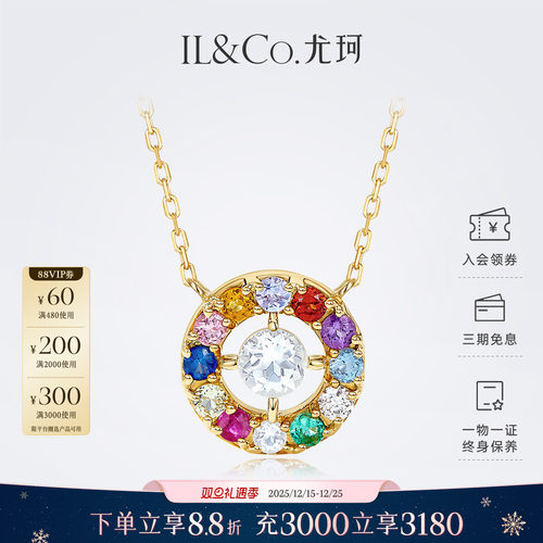 ILCO尤珂「缤纷彩虹糖」项坠