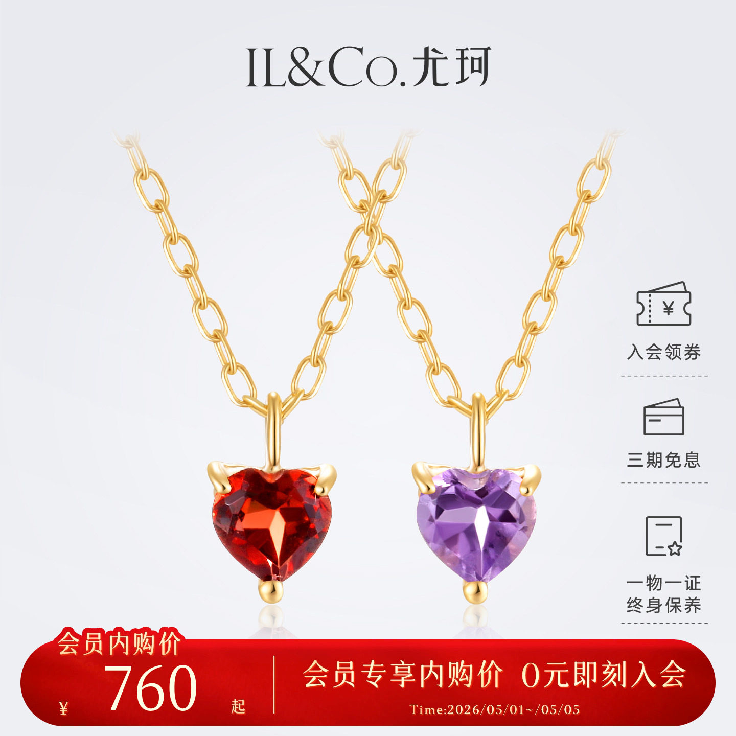 ILCO尤珂 9K金吊坠紫晶石榴石挂坠天然彩宝镶嵌爱心切割轻奢小众