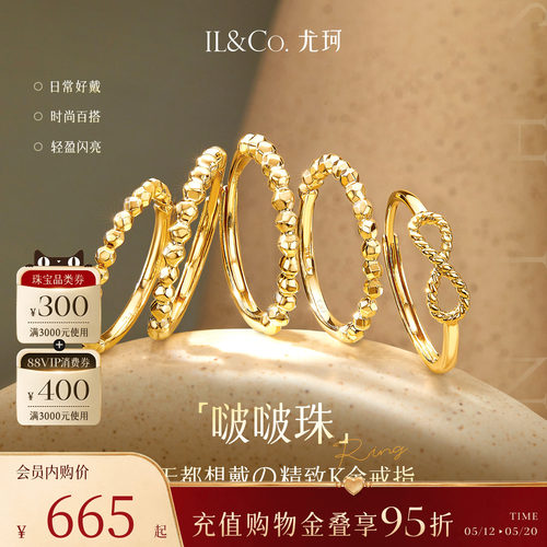 ILCO尤珂「啵啵珠」K金珠珠戒指时尚素圈小金球豆豆活口细戒尾戒