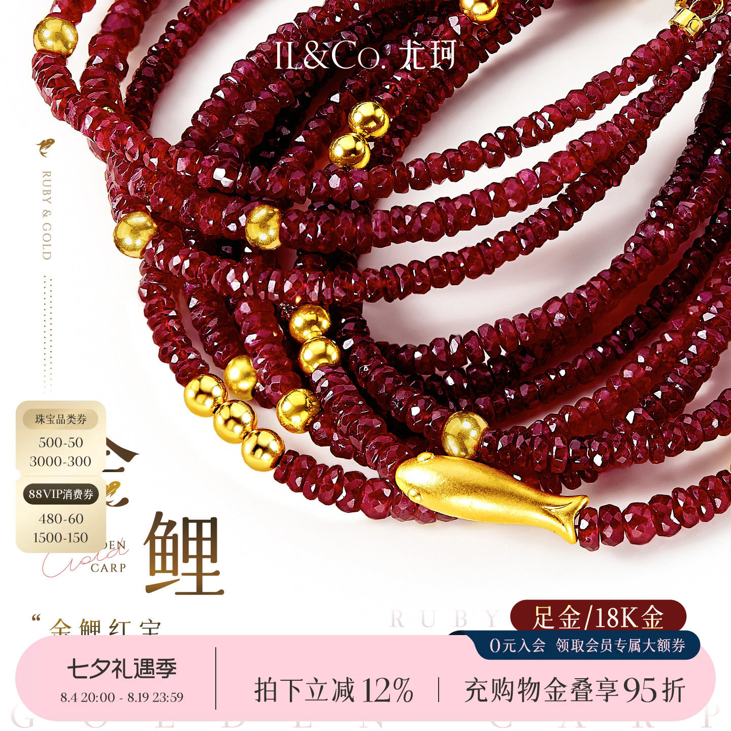 ILCO尤珂「金鲤」足金红宝石手链幸运红手绳本命年黄金手串手绳女