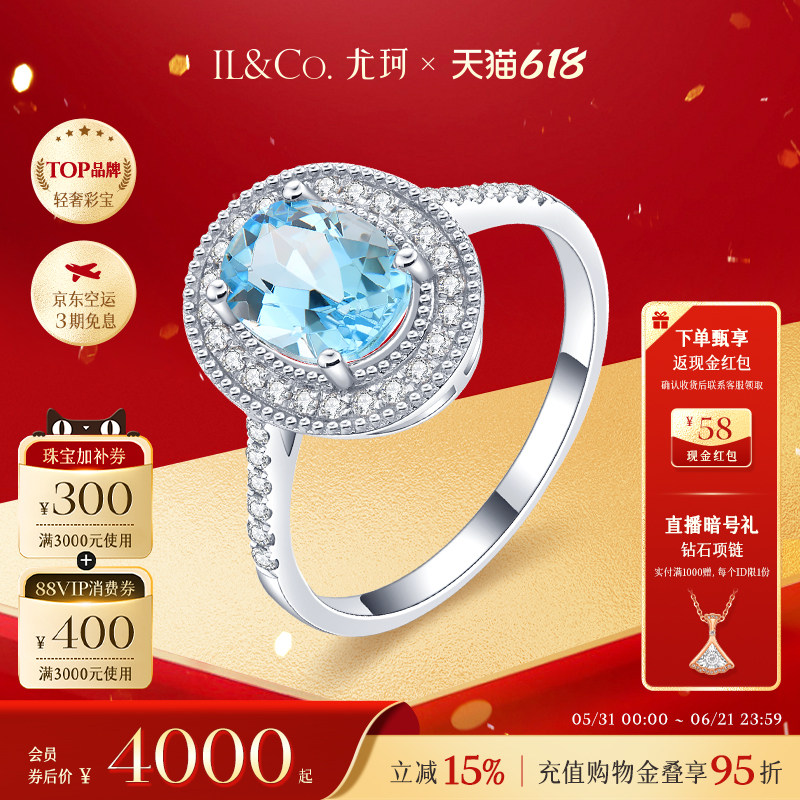 ILCO尤珂「冰蓝鸽子蛋」18K金海蓝宝戒指天然彩宝钻石克拉椭圆戒