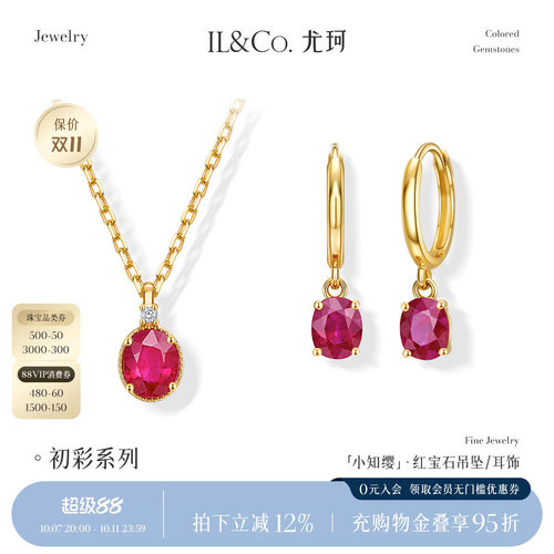 ILCO尤珂「小知缨」18K金红宝石吊坠天然彩宝镶嵌轻奢耳饰耳坠女