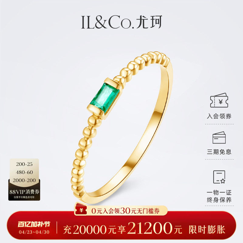 ILCO尤珂「小薄荷」18K金祖母绿小戒指方形天然绿宝石彩宝尾戒女