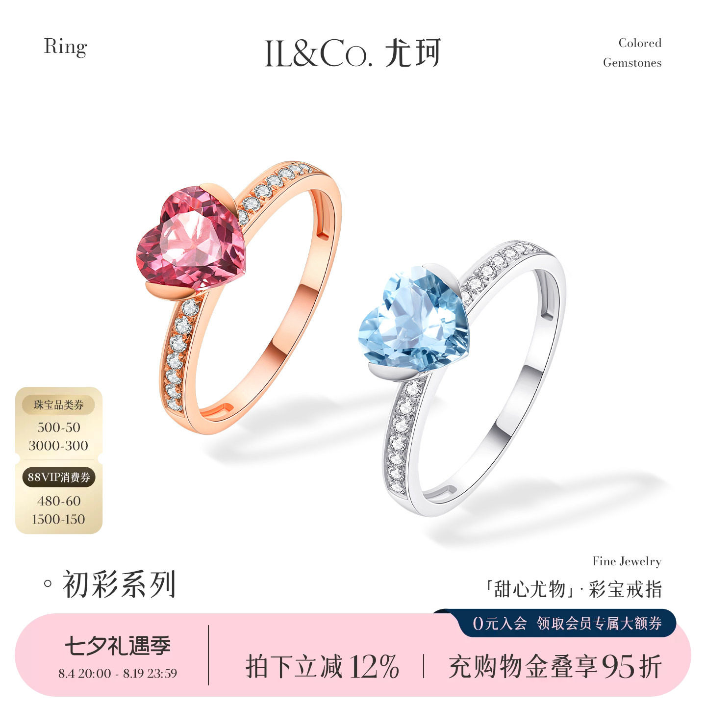 ILCO尤珂「甜心尤物」18K金心形女戒彩宝天然粉碧玺爱心戒指时尚
