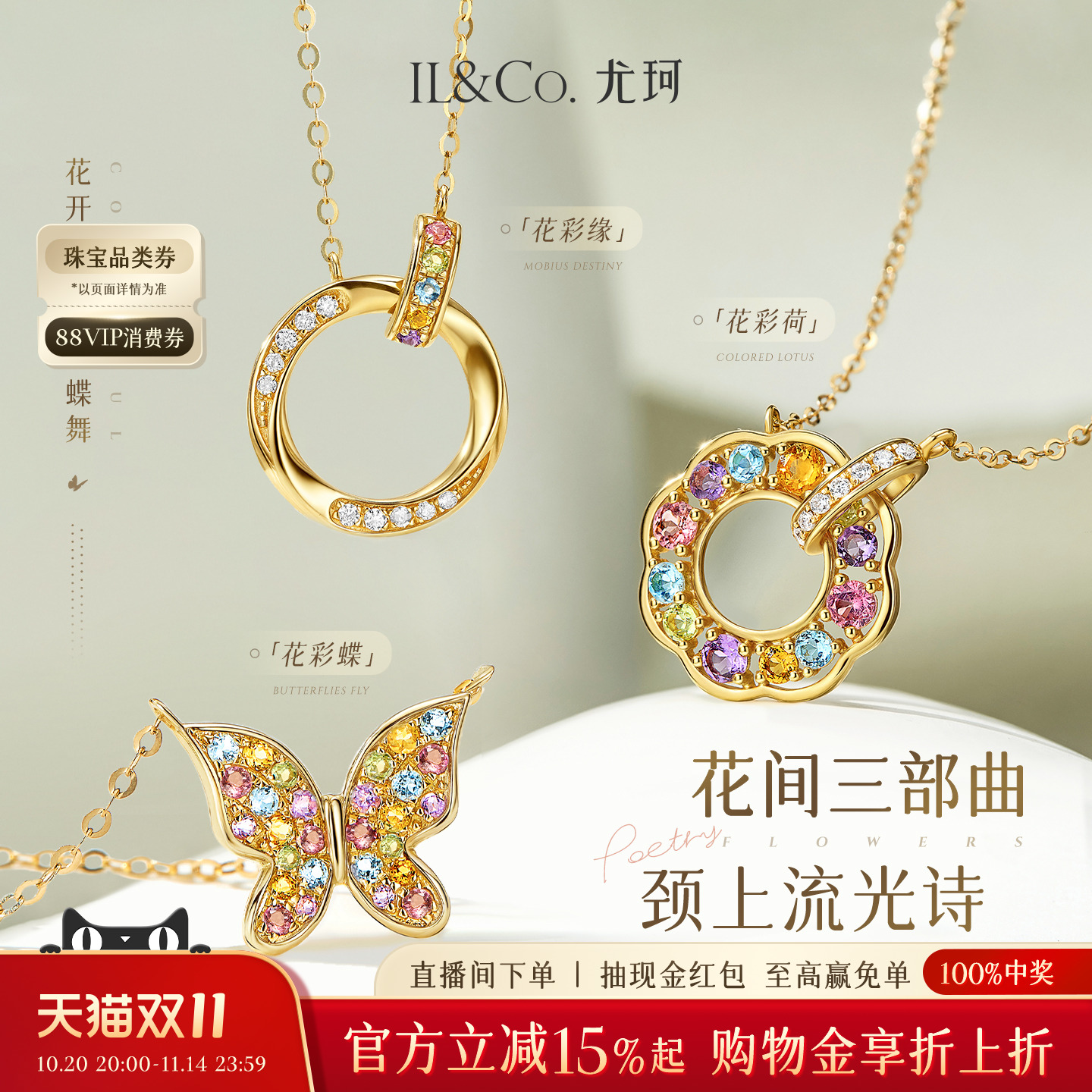 ILCO尤珂「花彩荷」黄18K金碧玺天然彩宝颈链环环相扣/蝴蝶锁骨链