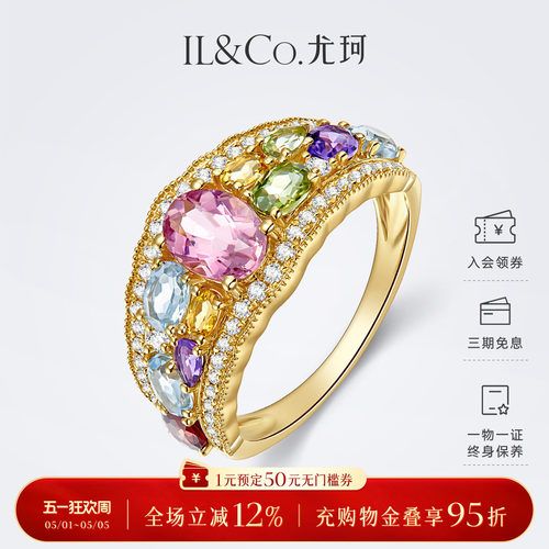 ILCO尤珂「醉芳华」18K金天然碧玺戒指豪华群镶多色彩宝钻石女戒