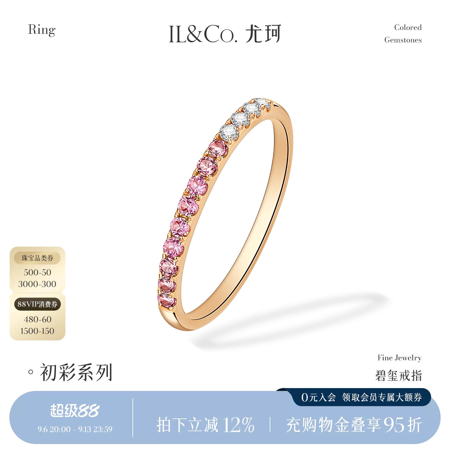 ILCO尤珂 18K金天然碧玺戒指钻石排镶轻奢高级感时尚百搭叠戴女戒