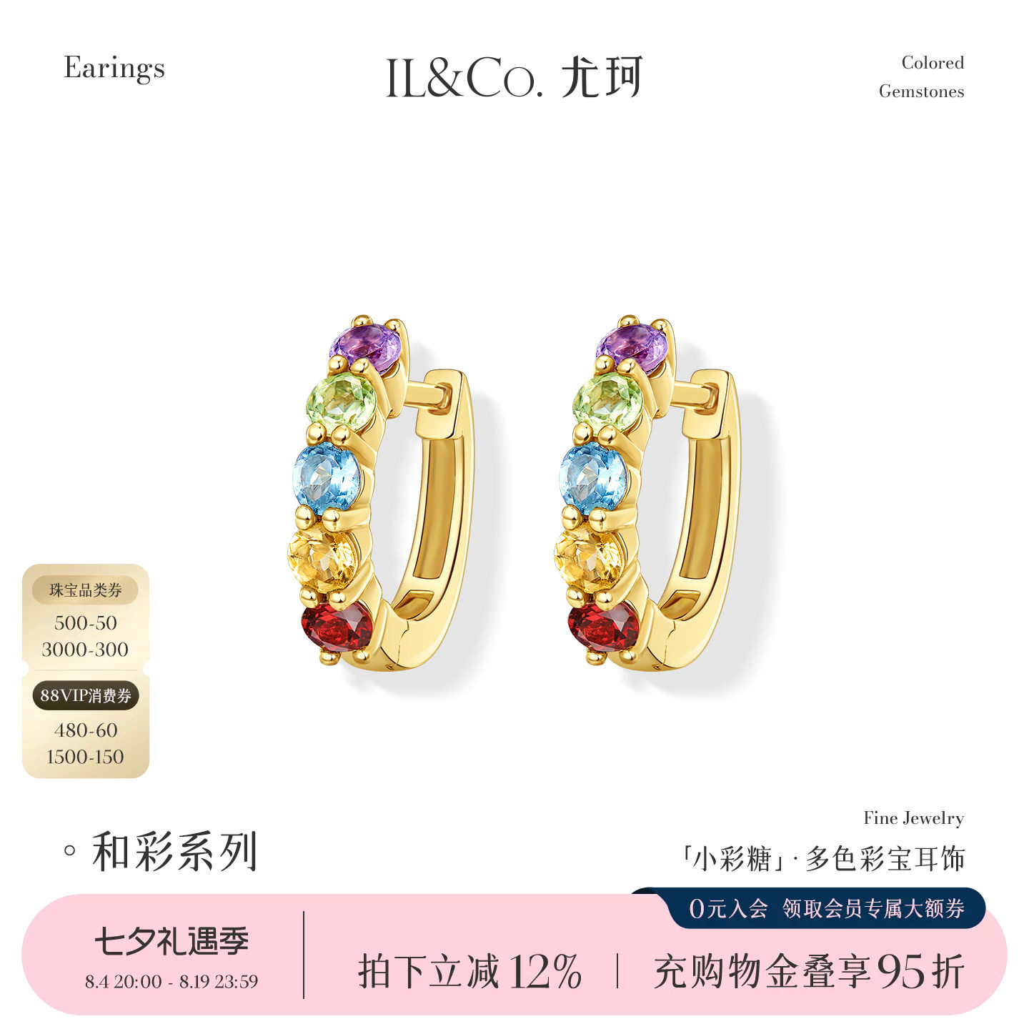 ILCO尤珂「小彩糖」黄18K金天然彩宝耳饰彩虹宝石耳环石榴石耳圈