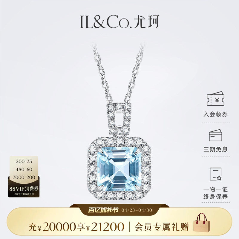 ILCO尤珂「海盐方糖」18K金天然海蓝宝吊坠彩宝钻石方形挂件颈饰