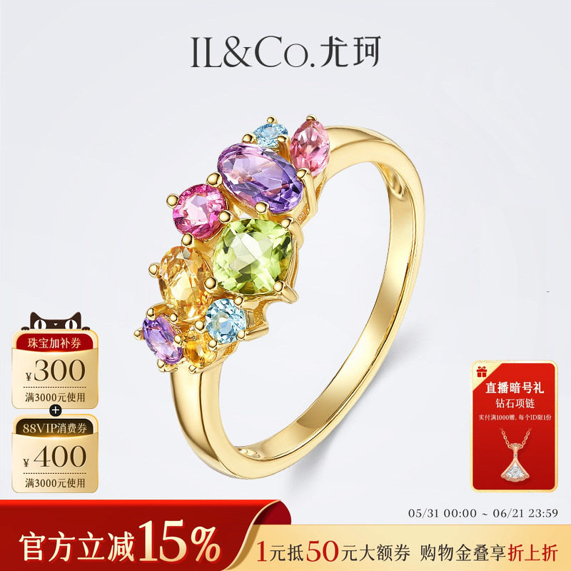 ILCO尤珂「和彩弥夏」黄18K金天然多色宝石戒指彩虹碧玺彩宝女戒