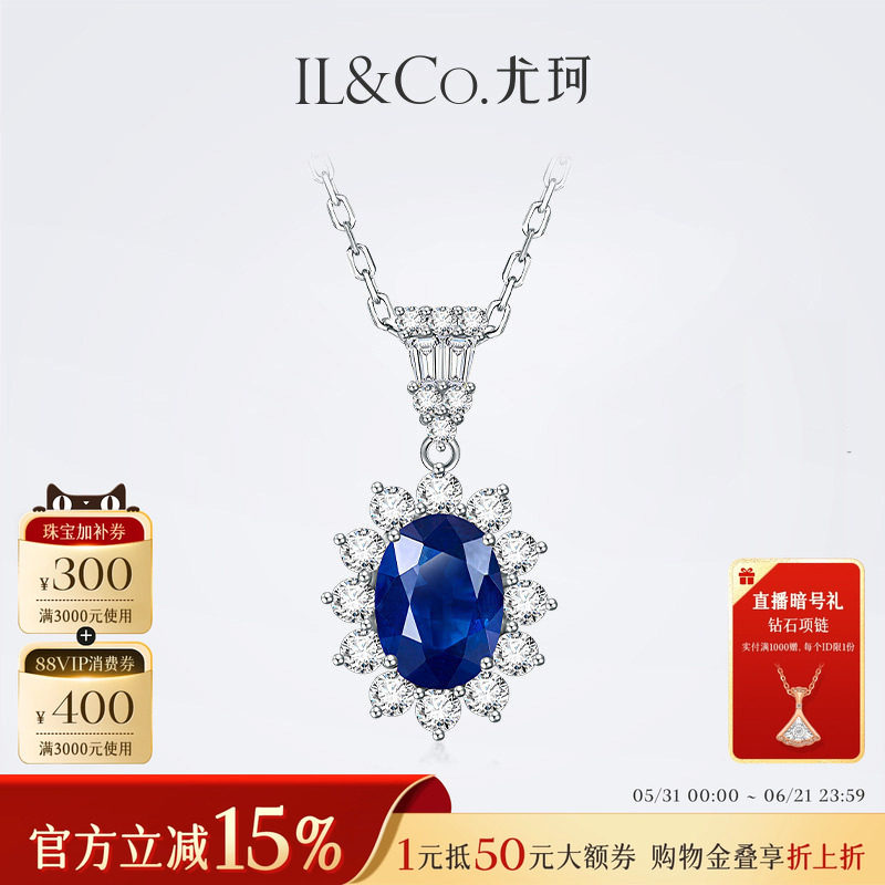 ILCO尤珂「英伦玫瑰」18K金天然蓝宝石吊坠经典戴妃红宝石颈饰女
