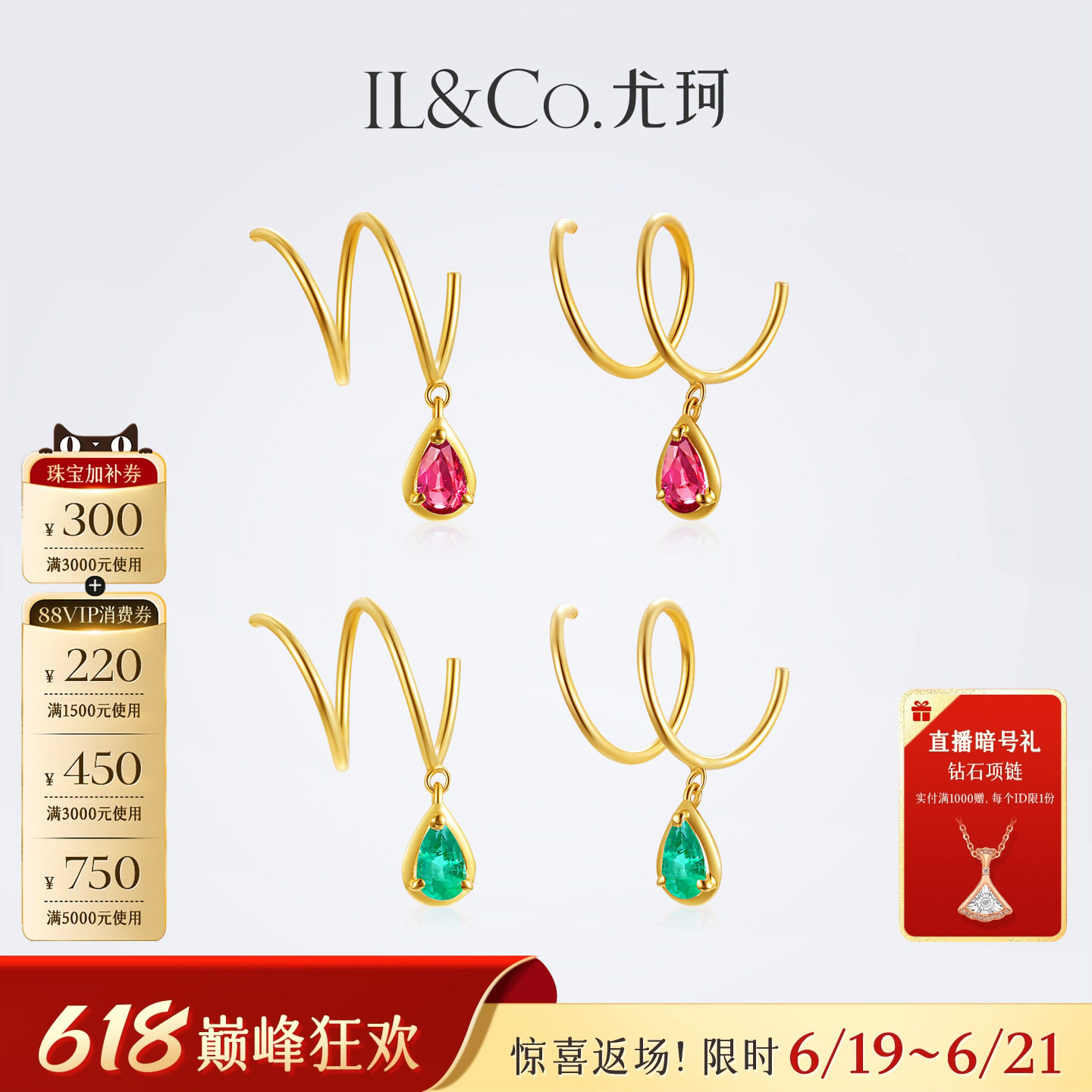 ILCO尤珂 18K金祖母绿红宝石旋转式耳饰彩宝个性轻奢高级感耳环女