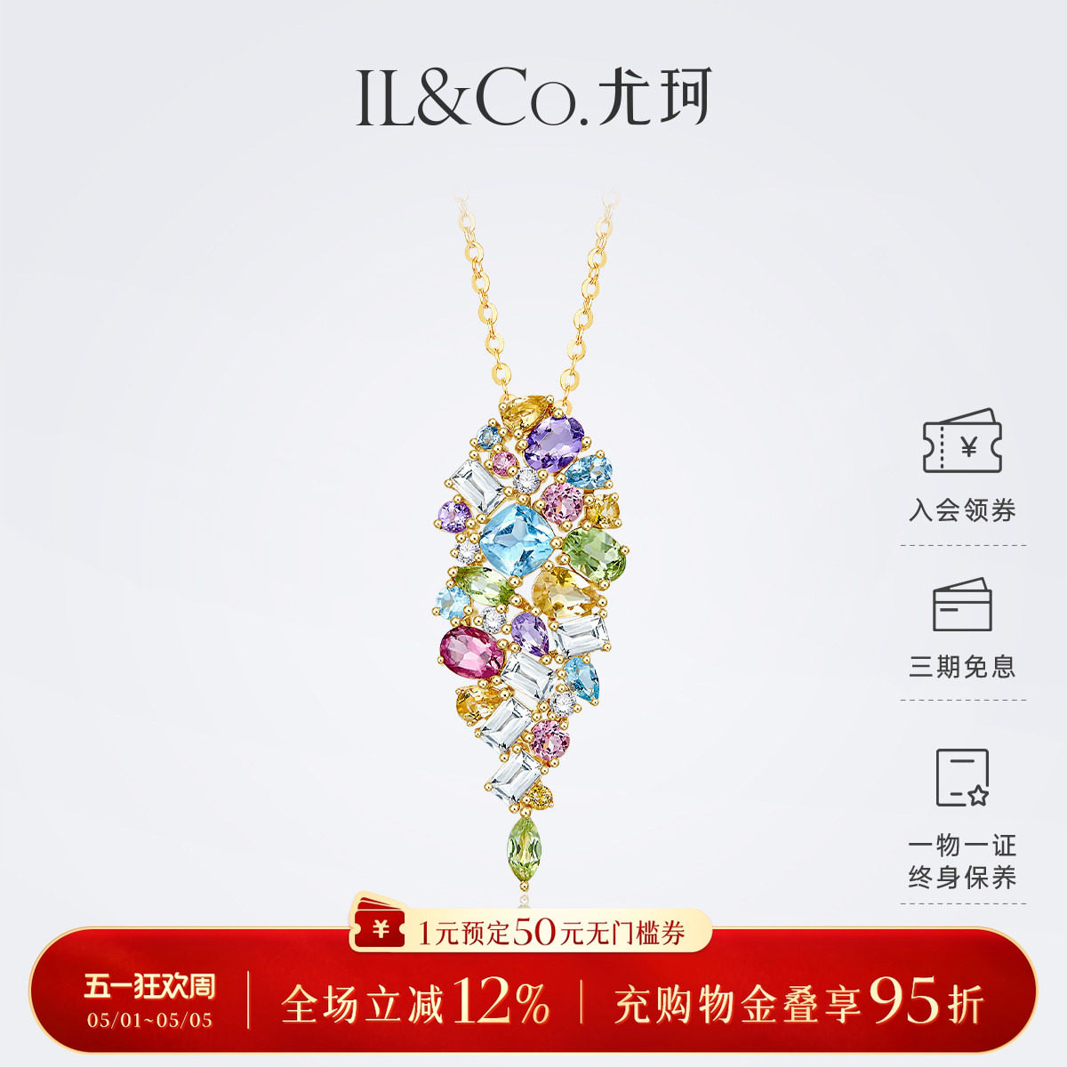 ILCO尤珂「春花影」黄18K金多色宝石碧玺吊坠托帕石橄榄石颈饰女