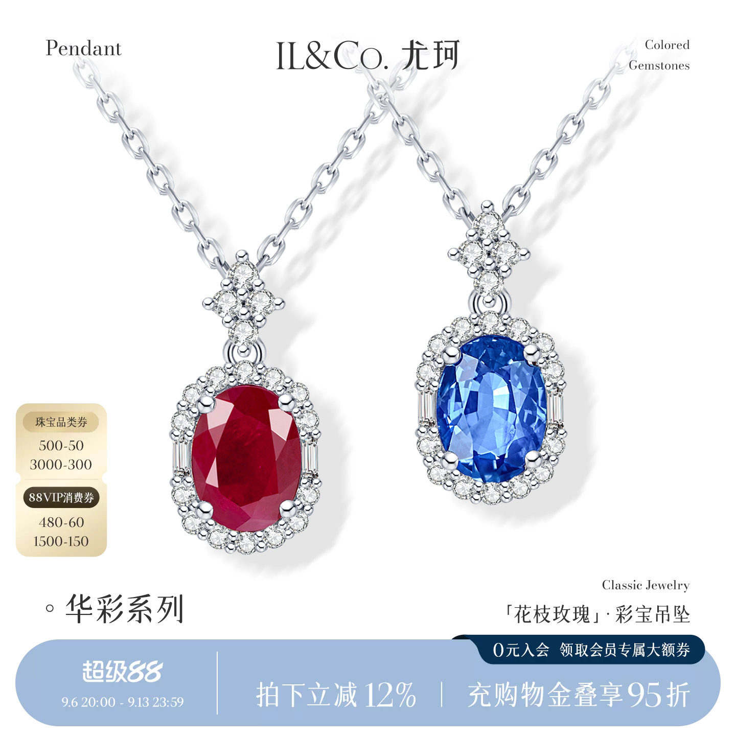 ILCO尤珂天然红宝石吊坠钻石围镶