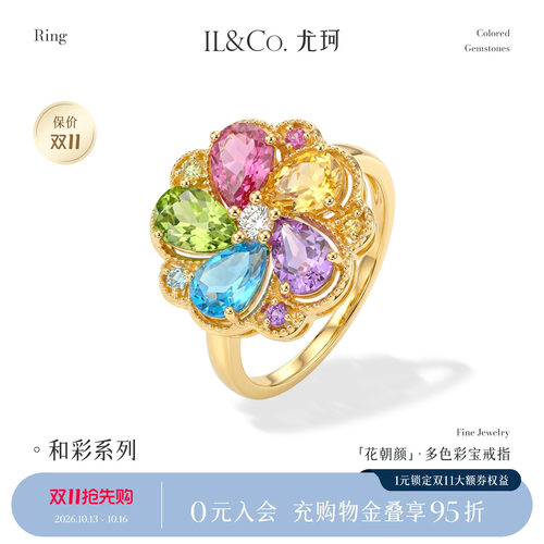 ILCO尤珂「花朝颜」天然彩宝18K金彩虹碧玺戒指富贵花气质贵气戒