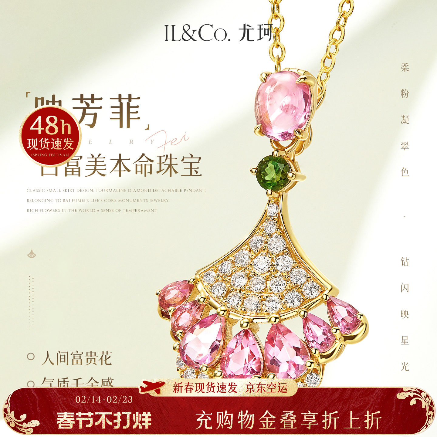 ILCO尤珂 「映芳菲」黄18K金碧玺吊坠钻石项链天然宝石颈饰精致女