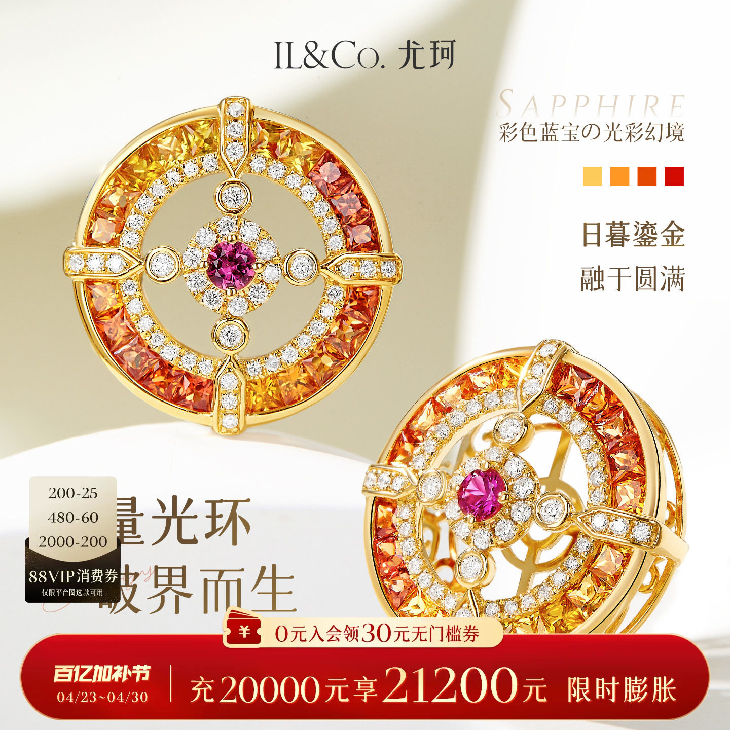 ILCO尤珂「能量光环」18K金天然彩蓝宝吊坠红宝石镶嵌镂空圆挂坠