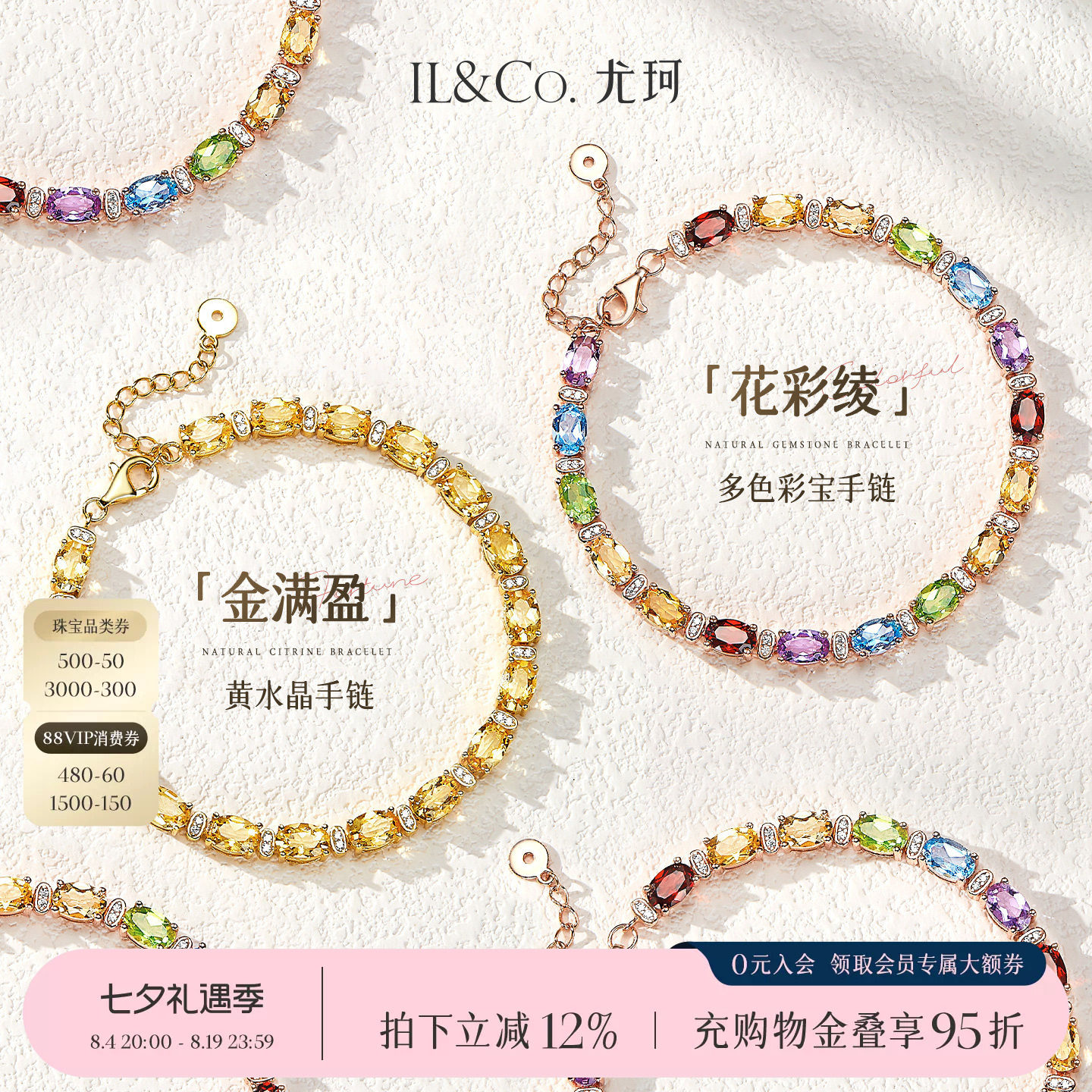 ILCO尤珂「花彩绫」S925银天然多色彩宝手链碧玺石榴石黄晶手饰女