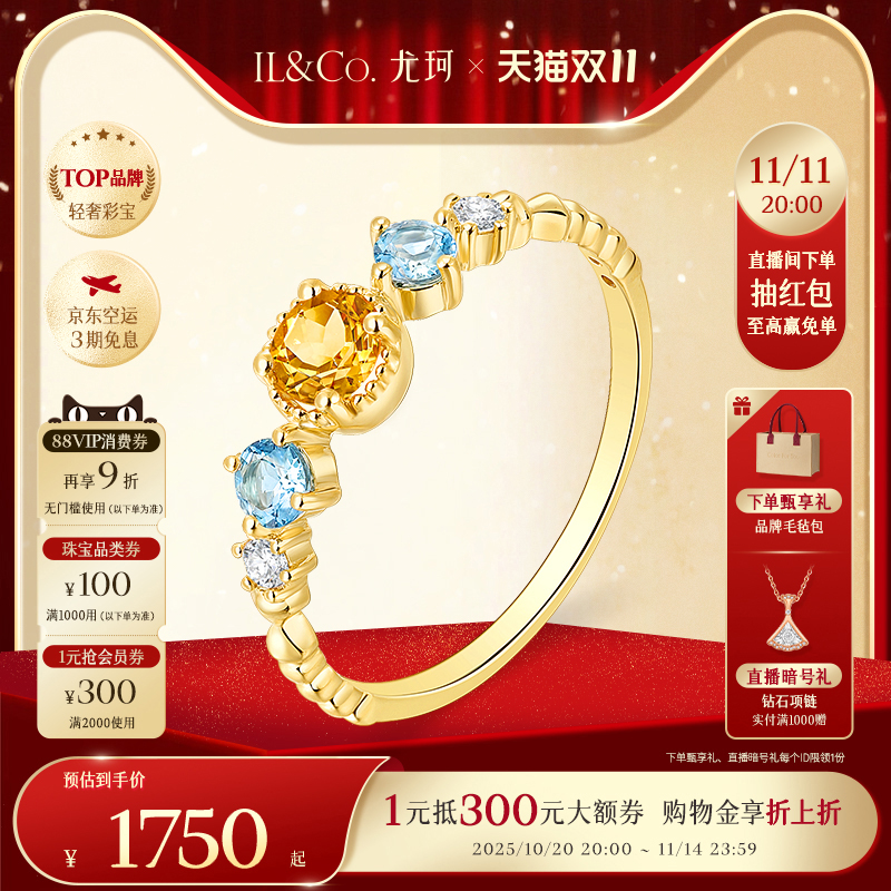 ILCO尤珂「橘子与海 」18K金天然黄水晶戒指蓝托帕石彩色宝石女戒