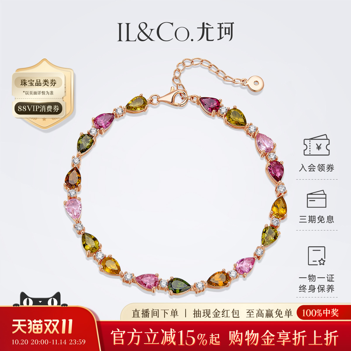ILCO尤珂「花满蝶」天然彩色碧玺S925银手链水滴形显气质彩宝手饰