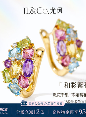 尤珂「和彩繁花」天然彩宝耳环18K金宝石彩虹碧玺耳饰耳扣珠宝女
