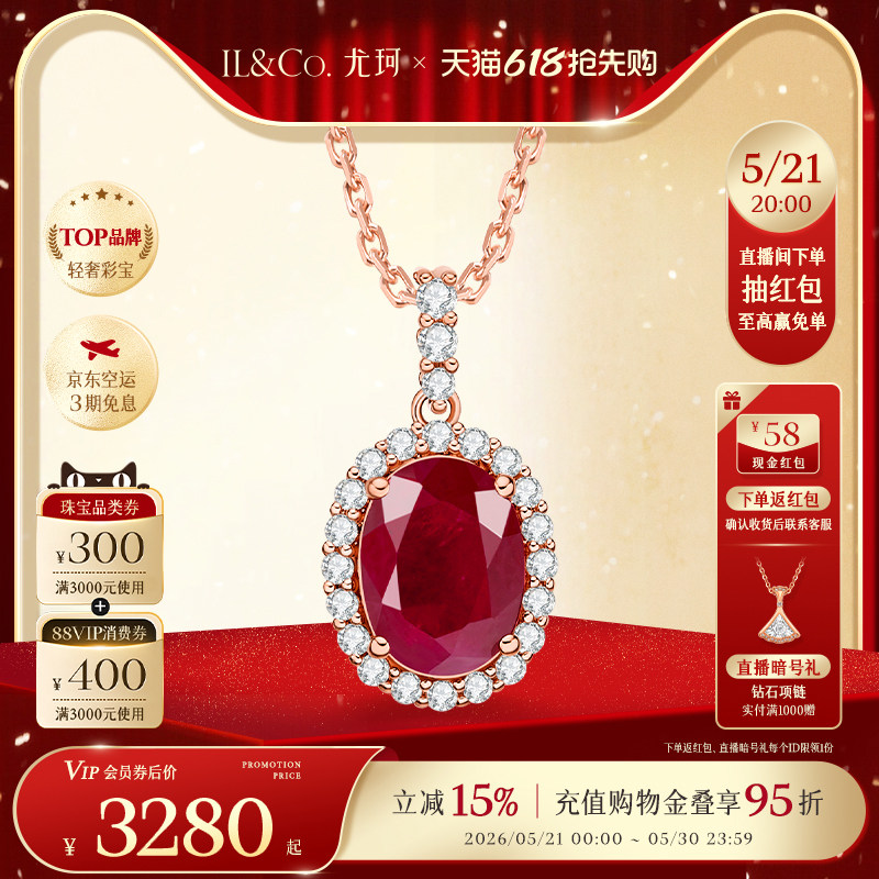 ILCO尤珂「香榭玛丽」18K金红宝石吊坠1克拉天然彩宝钻石项链送礼