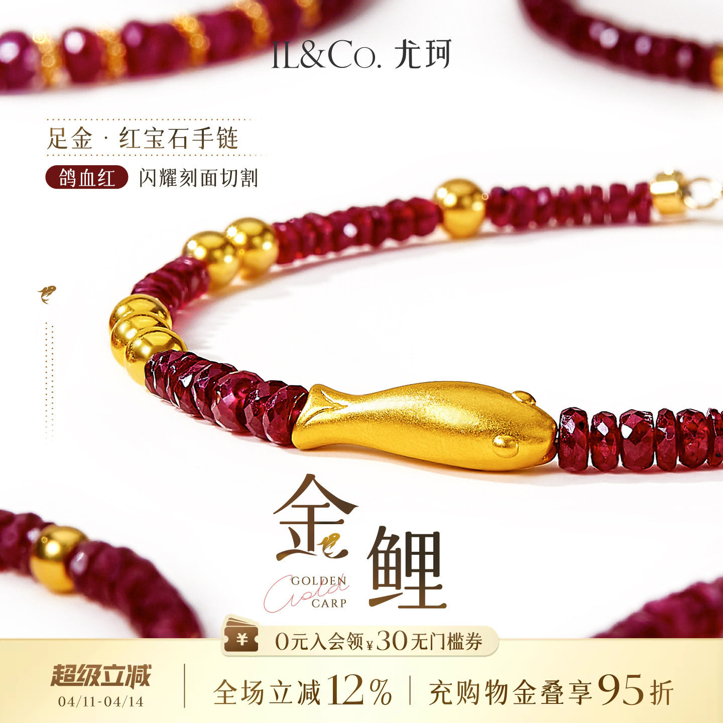 ILCO尤珂「金鲤」黄金足金锦鲤红宝石手链小金珠本命年红绳手串女