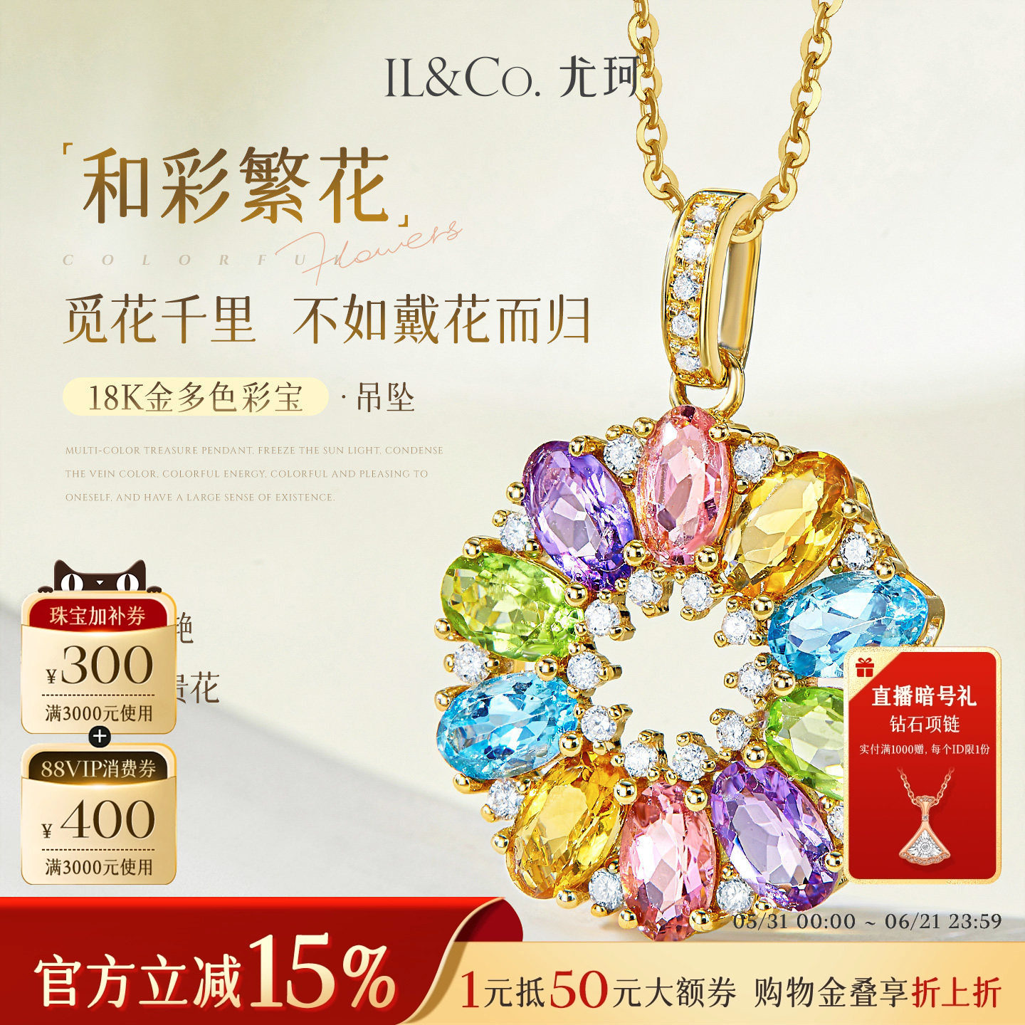 ILCO尤珂「和彩繁花」18K金碧玺吊坠天然彩宝太阳花宝石钻石颈饰